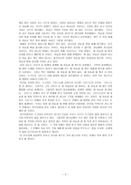 모세오경 (성경이 말하는 땅 - 윌터 브루그만) -2