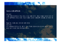 인도네시아의 식품 위생 법규 -18