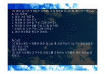 인도네시아의 식품 위생 법규 -20