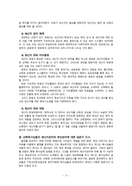 새신자관리와 영성관리 -4