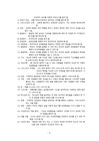 새신자관리와 영성관리 -9