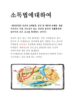 공중보건학 -소독법에 대하여 -1