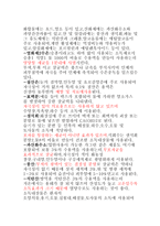 공중보건학 -소독법에 대하여 -6
