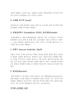 공중보건학  - 소독학 -9