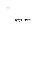 소독학에 대하여 -1