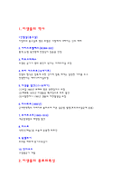 소독학에 대하여 -2