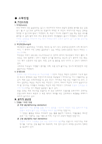 공중보건학 - 소독에관하여 -3