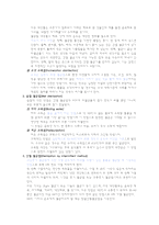 공중보건학 - 소독에관하여 -4