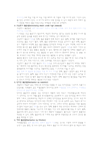 공중보건학 - 소독에관하여 -5
