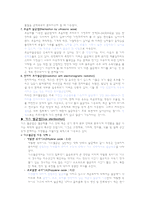 공중보건학 - 소독에관하여 -6
