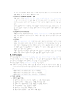 공중보건학 - 소독에관하여 -7