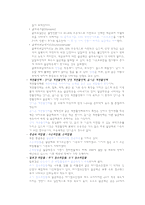 공중보건학 - 소독에관하여 -9