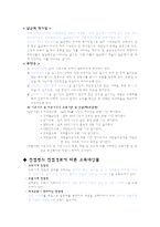 공중보건학 - 소독에관하여 -12