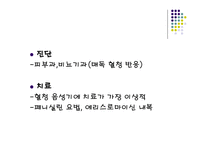 성의 과학 개론-성병에 관하여 -6
