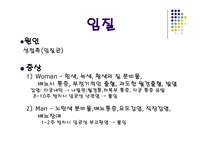 성의 과학 개론-성병에 관하여 -8