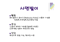 성의 과학 개론-성병에 관하여 -11