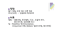 성의 과학 개론-성병에 관하여 -18