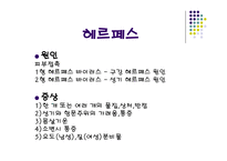성의 과학 개론-성병에 관하여 -20