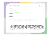 재활간호학 - 강북장애인 주간 보호센터 -3