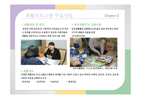재활간호학 - 강북장애인 주간 보호센터 -5