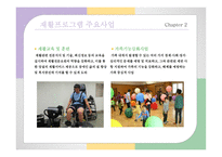 재활간호학 - 강북장애인 주간 보호센터 -6