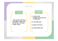 재활간호학 - 강북장애인 주간 보호센터 -8
