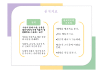 재활간호학 - 강북장애인 주간 보호센터 -14