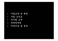 사업계획서 - 와인레스토랑 -2