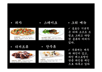 사업계획서 - 와인레스토랑 -7