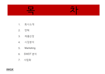 사업계획서 - 층간 소음 저감 장치 -2