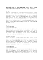 읽기 준비도 관점과 발생 문해적 관점을 비교, 분석, 교사로서 문해지도에 대한 자신의 관점과 견해를 정립-2