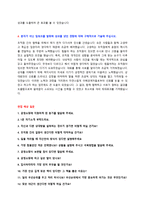 공영쇼핑 NCS기반 블라인드 공개채용 자기소개서 + 면접질문모음-4