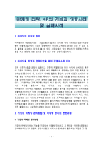 마케팅 전략, 4P의 개념과 성공사례 및 실패사례-1