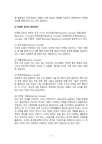 마케팅 전략, 4P의 개념과 성공사례 및 실패사례-2