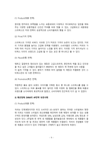 마케팅 전략, 4P의 개념과 성공사례 및 실패사례-5