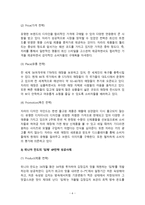 마케팅 전략, 4P의 개념과 성공사례 및 실패사례-6