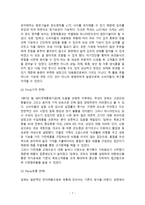 마케팅 전략, 4P의 개념과 성공사례 및 실패사례-7
