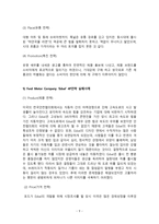 마케팅 전략, 4P의 개념과 성공사례 및 실패사례-9