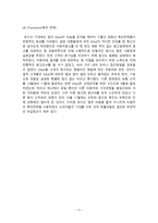 마케팅 전략, 4P의 개념과 성공사례 및 실패사례-11