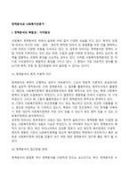 정책분석과 사회복지전문가-2