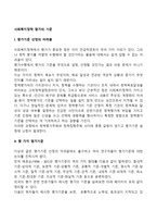 사회복지정책 평가의 기준-1