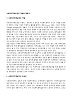 사회복지정책실천의 개념과 필요성-1