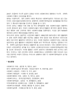 사회복지정책실천의 개념과 필요성-2