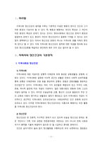 [정신건강론] 지역사회 정신건강의 기본원칙 3가지를 설명하시오-2