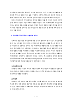 [정신건강론] 지역사회 정신건강의 기본원칙 3가지를 설명하시오-3