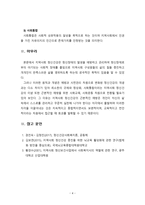[정신건강론] 지역사회 정신건강의 기본원칙 3가지를 설명하시오-4