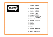 서브웨이 마케팅 PPT - 서브웨이 SUBWAY 기업분석,성공요인,3C분석과 서브웨이 SWOT분석및 마케팅전략분석과 새로운 미래전략제언 PPT -3