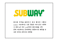 서브웨이 마케팅 PPT - 서브웨이 SUBWAY 기업분석,성공요인,3C분석과 서브웨이 SWOT분석및 마케팅전략분석과 새로운 미래전략제언 PPT -5