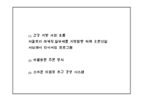 서브웨이 마케팅 PPT - 서브웨이 SUBWAY 기업분석,성공요인,3C분석과 서브웨이 SWOT분석및 마케팅전략분석과 새로운 미래전략제언 PPT -9