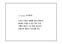 서브웨이 마케팅 PPT - 서브웨이 SUBWAY 기업분석,성공요인,3C분석과 서브웨이 SWOT분석및 마케팅전략분석과 새로운 미래전략제언 PPT -11
